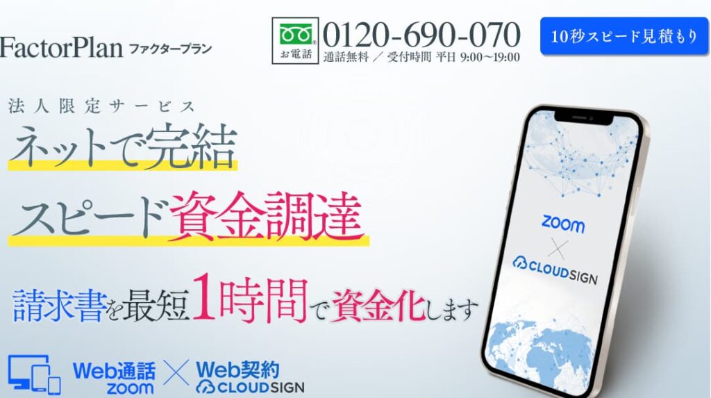 ファクタリングのファクタープラン