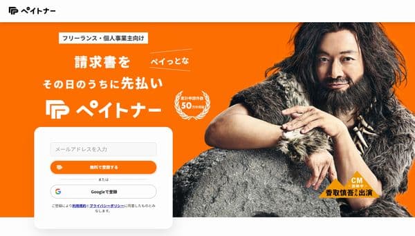 ペイトナーファクタリング