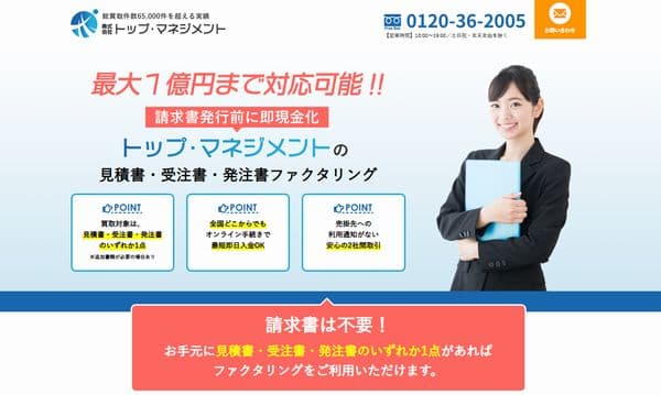 ファクタリングのトップ・マネジメント