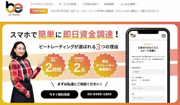 ファクタリングのビートレーディング