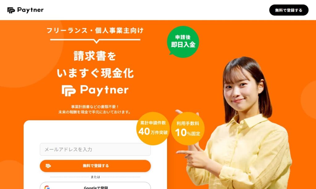 ペイトナーファクタリング