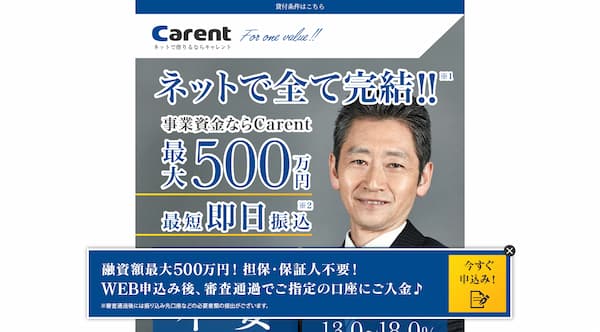 キャレントのビジネスローン