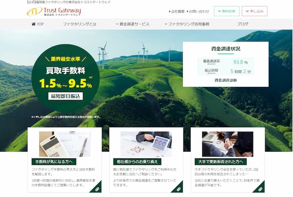 トラストゲートウェイ