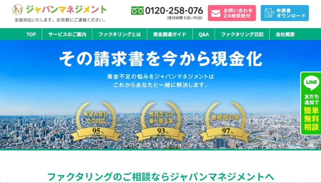 ファクタリングのジャパンマネジメント