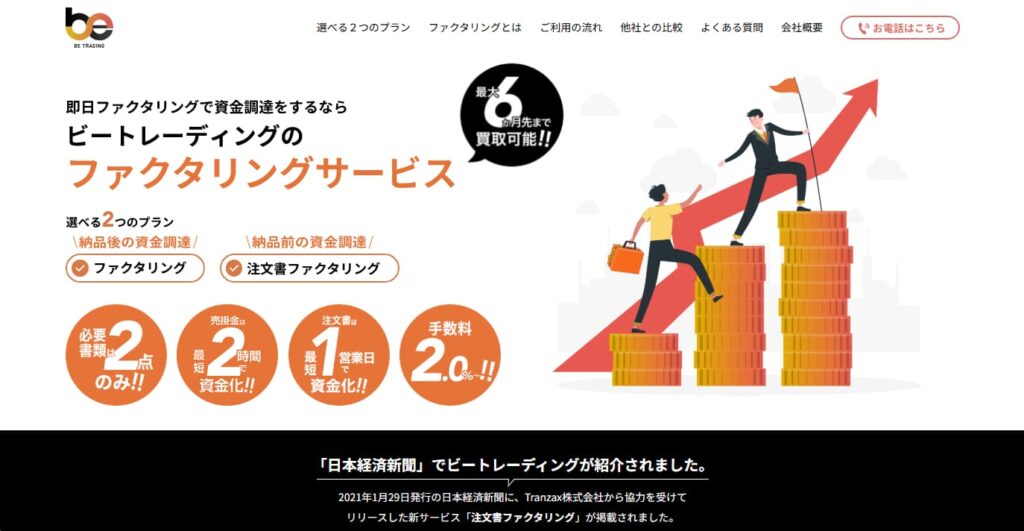 ファクタリングのビートレーディング