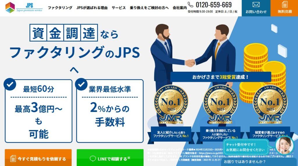 ファクタリングのJPS