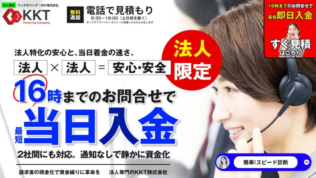 ファクタリングのKKT