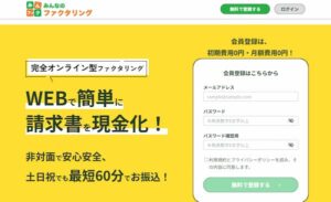 みんなのファクタリング