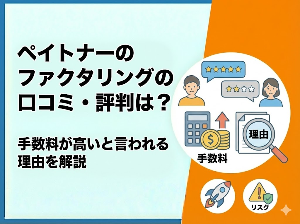 ペイトナーの口コミ・評判