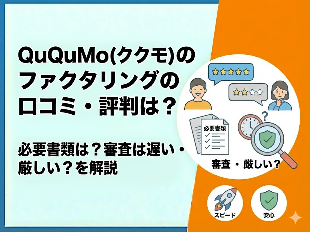 QuQuMoの口コミ・評判