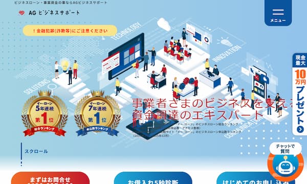 ファクタリングのAGビジネスサポート