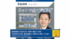 キャレントのビジネスローン