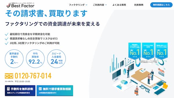 オンラインファクタリングの審査申込