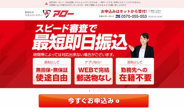 キャッシングのアロー