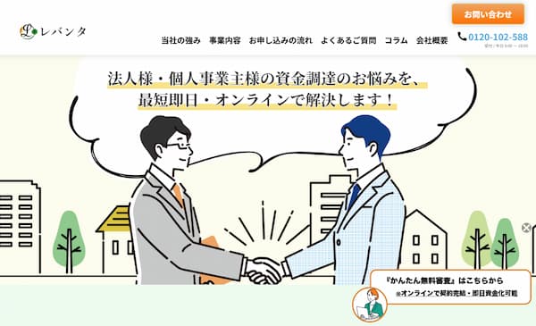 レバンタのファクタリング