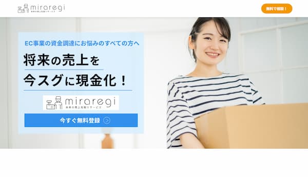 ファクタリングのミラレジ